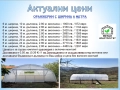 Оранжерии “Металконструкт97” / Оранжерия с Израелски полиетилен.(4,6,8 метра ширини), снимка 3