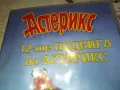 АСТЕРИКС ДВД 0401251044, снимка 5