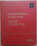Памятники культуры - новые открытия, писменость, искусство, археология, снимка 1