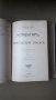 Стара антикварна книга - Коментар на търговския закон, снимка 4