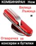 4 в 1 нож, вилица, лъжица и отварачки , снимка 3