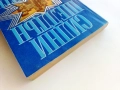 Звездите светят над нас - Сидни Шелдън - 1994г., снимка 7