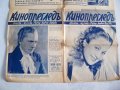 Стара българска киноброшура афиш от 1937г., снимка 2