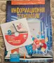 Учебник по Информационни технологии , снимка 2