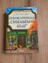 6 книги-Илън Мъск,Чарлс Буковски и др, снимка 5