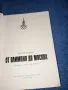 Валерий Щейнбах - От Олимпия до Москва , снимка 7