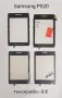 Тъчскрийн за Samsung S5670,S5600,i8160,S7562,i7500,S7550,S5360,S5260,S5300,C6102,B7610,P520,S8300, снимка 17