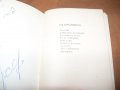 Малка библиофилска стихосбирка самиздат от 1991г., снимка 4
