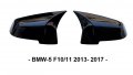 Капаци за огледало BATMAN - BMW-5 F10/11 2013-17, снимка 2