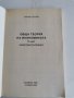 Макроикономика 2 част, А. Узунов , снимка 2