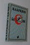 "Чайка" Николай Бирюков; "Басни" И.А.Крилов, снимка 11
