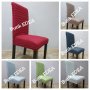 Еластични калъфи за столове , снимка 1 - Други - 31486903