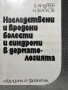 Наследствени и вродени болести и синдроми в дерматологията В. Андреев, Н. Златков, снимка 1
