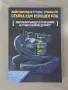 Книга Програмиране с Python, снимка 1