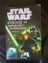Star wars книги епизод 3 4 6, снимка 2
