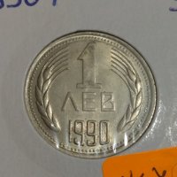 Монета 1 лев 1990 година мат - гланц за колекция 17753, снимка 2 - Нумизматика и бонистика - 31056634