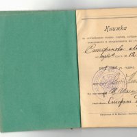 Княжество България -  Диплома 1908-1909г., снимка 2 - Други ценни предмети - 35444947