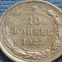 Сребърна монета 10 копейки 1923г. РСФСР рядка за КОЛЕКЦИОНЕРИ 22361, снимка 2 - Нумизматика и бонистика - 42661259
