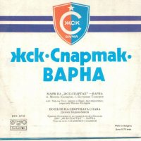  Хор на Българското радио, Варненската филхармония ‎– ЖСК-Спартак - Варна ВТК 3719 , снимка 2 - Грамофонни плочи - 35156407