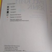 Руски език за 9 клас, снимка 2 - Учебници, учебни тетрадки - 32060123