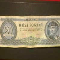Банкнота 20 форинта 1975 г., снимка 1 - Нумизматика и бонистика - 31135817