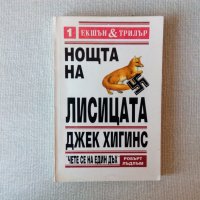 Книги за политика, история, шпионаж, геополитика, биографии, мемоари, снимка 15 - Специализирана литература - 28990754