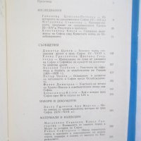 Книга Сердика, Средец, София 1976 г., снимка 5 - Други - 29237896