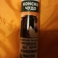 шампоан конско чудо с конопено масло - 200 мл, снимка 1 - Продукти за коса - 32073154