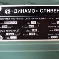 Правотоков ел.двигател 70МВО3СР Динамо Сливен, снимка 7 - Електродвигатели - 31618140