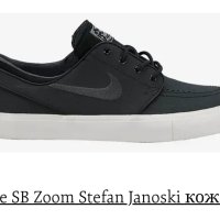 Nike SB Stefan Janoski, номер 41, снимка 1 - Маратонки - 42862753
