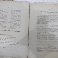 Книга "Ученически другаръ - издат. Ст. Атанасовъ" - 100 стр., снимка 4 - Детски книжки - 31234357