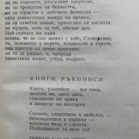 Гръцка поезия XIX век Сборник, снимка 4 - Художествена литература - 36704050