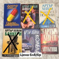 Книги на Артър Хейли и Пиер Рей, снимка 1 - Художествена литература - 44222924