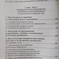 Българското гражданство / Веселин Христов Цанков, снимка 5 - Специализирана литература - 39635142