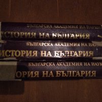 История на България том 1,5,7, снимка 1 - Енциклопедии, справочници - 31301069