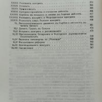 Освободителните борби на Македония. Том 2 Христо Силянов, снимка 3 - Други - 44493179