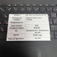 Лаптоп HP 255 G4/AMD A6-6310/AMD Radeon R4/4GB DDR3 500GB HDD, снимка 4 - Лаптопи за дома - 42789821