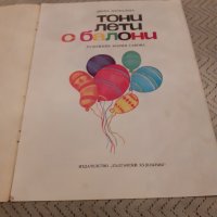 Детска книга Тони Лети с Балони, снимка 2 - Други ценни предмети - 31067733
