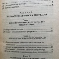 Феноменологическият метод Откриването на Аза Пламен Градинаров, снимка 4 - Специализирана литература - 31172619