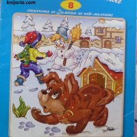 Шаро и първият сняг: Стихчета за деца, снимка 1 - Детски книжки - 30391126