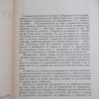 Книга "Гората и художникът - Евгений Курдаков" - 212 стр., снимка 2 - Специализирана литература - 37440785