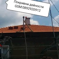 Строителна фирма за ремонт на покриви , снимка 3 - Ремонти на покриви - 38846452