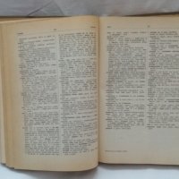 Българско - английски речник, снимка 4 - Чуждоезиково обучение, речници - 31043727
