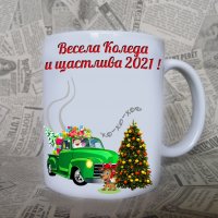 Подарък за Коледа - Чаша с надпис и снимка, снимка 5 - Коледни подаръци - 30814532