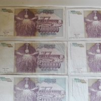 Банкноти 5 милиона динара., снимка 5 - Нумизматика и бонистика - 39232233