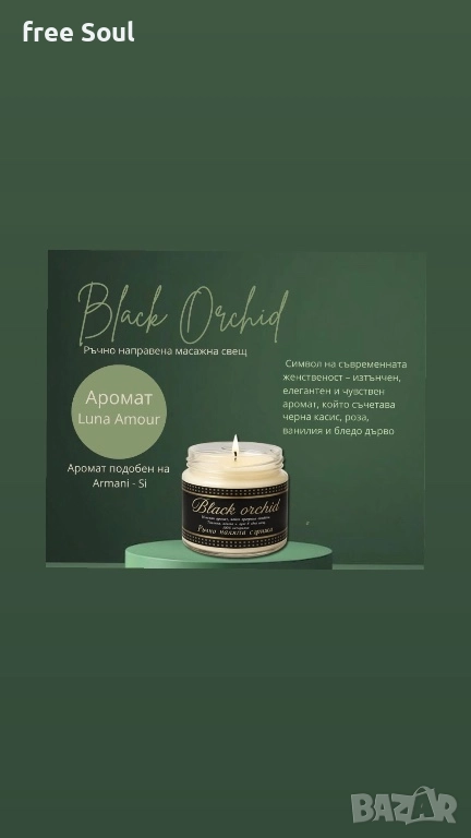 Ръчно изработени масажни свещи, снимка 1