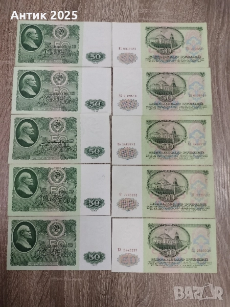 СССР – 50 рубли 1961 г., нови банкноти (UNC), снимка 1