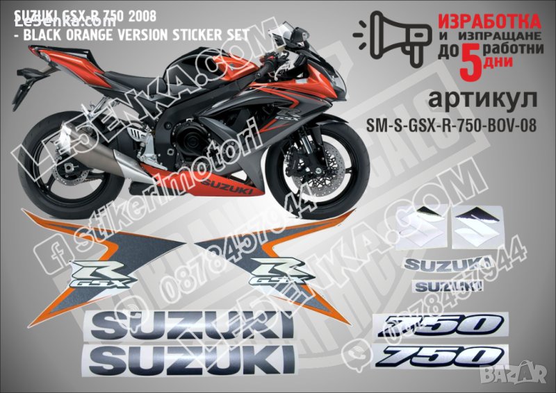 SUZUKI GSX-R 750 2008 BLACK ORANGE VERSION SM-S-GSX-R-750-BOV-08, снимка 1