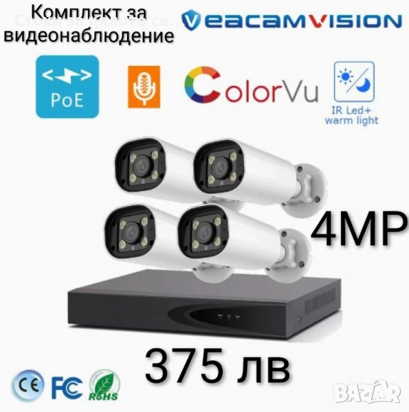 Комплект за видеонаблюдение , снимка 1