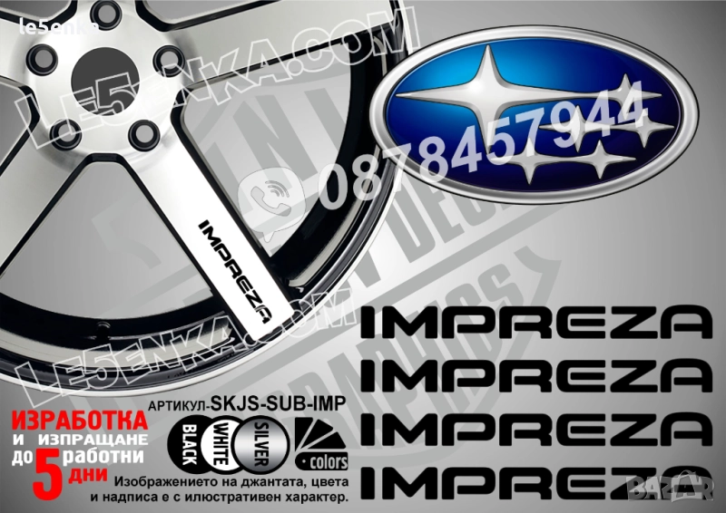 Subaru Impreza надписи за спици, снимка 1